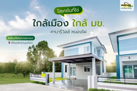 คานารี่วิลล์ หนองไผ่ - Canaryvillenongphai