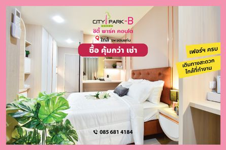 ซิตี้พาร์ค คอนโด กลางเมือง - Citypark Condo