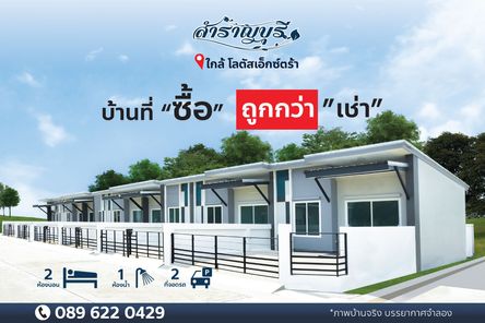 สำราญบุรี มิตรภาพ บ้านสำราญ - Samranburi