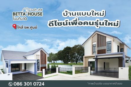 เบตต้าเฮ้าส์ โนนทัน10 บึงแก่นนคร - BettaHouseNontun10