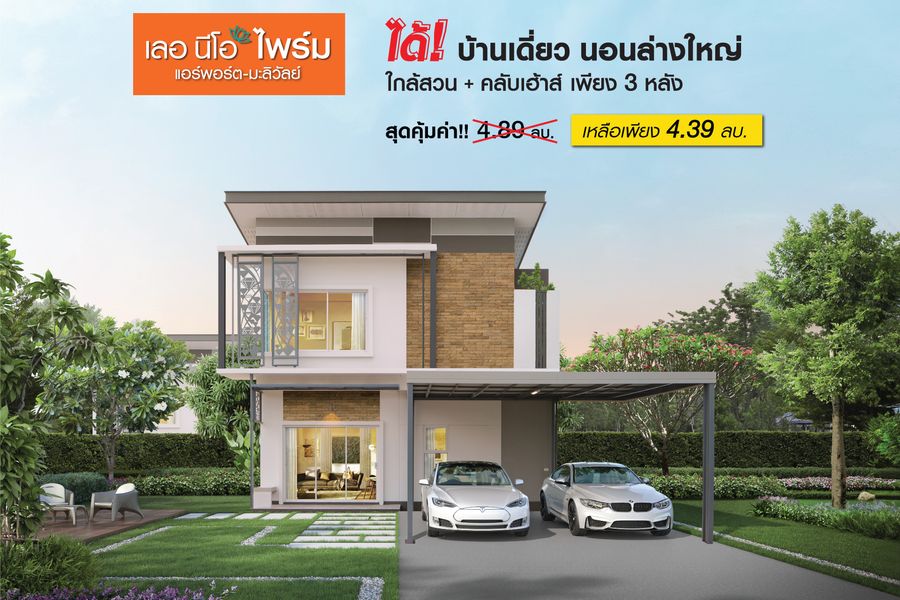 เลอ นีโอ ไพร์ม แอร์พอร์ต-มะลิวัลย์ - Le Neo Prime Airport-Maliwan