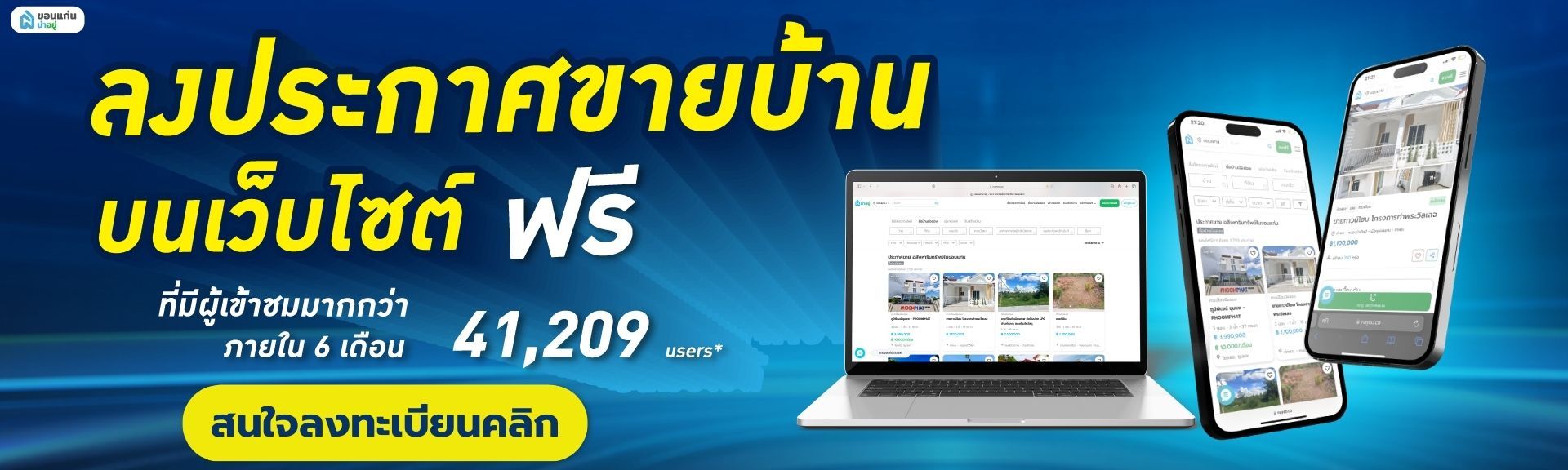 ลงทะเบียนฝากขายทรัพย์ฟรี