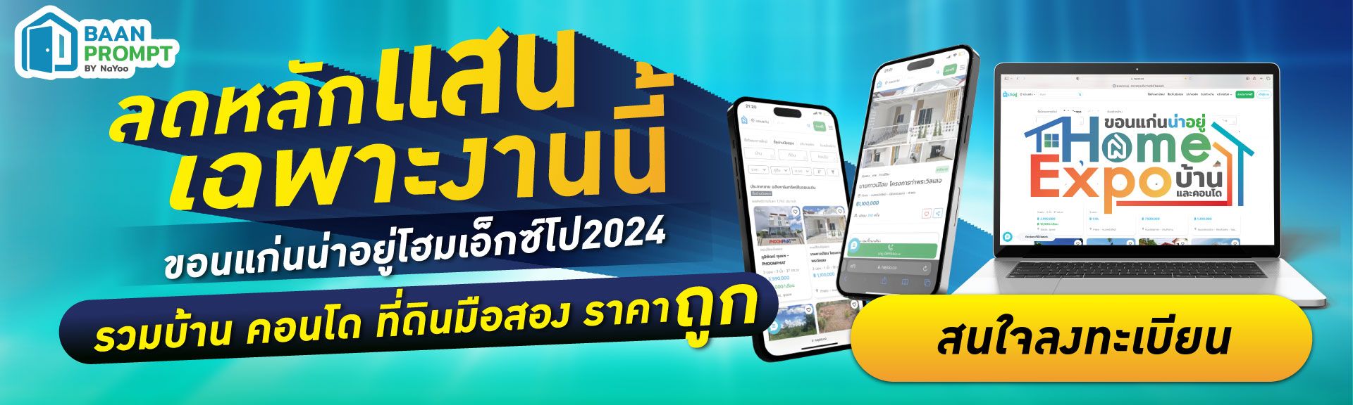 ลงทะเบียนทรัพย์มือสอง
