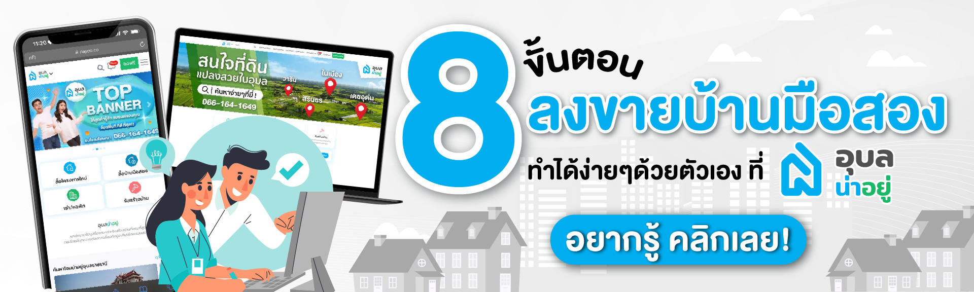 8 ขั้นตอน ลงขายบ้านมือสอง