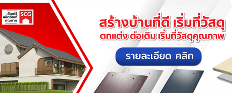 SCG วัสดุดี