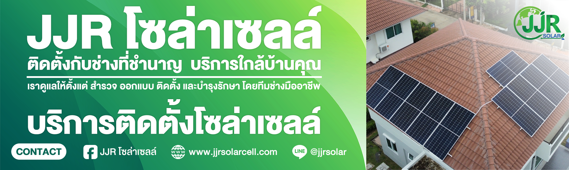 ๋JJR โซล่าเซลส์