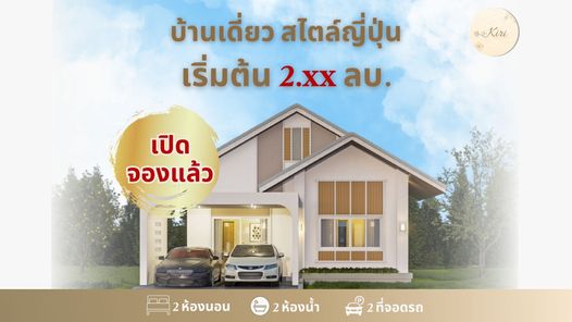 คีรี โฮม โดย แกรนด์วิลล์ พิษณุโลก