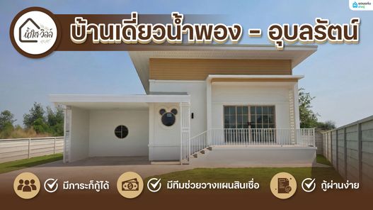 น้ำใส วิลล์ เฟส 7
