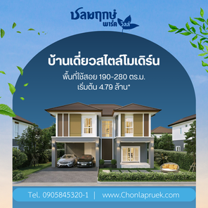 ชลพฤกษ์ พาร์ควิลล์