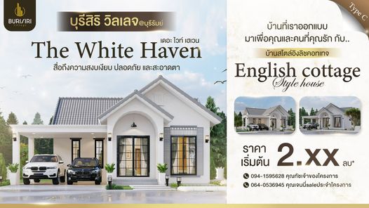 โครงการบ้านบุรีสิริวิลเลจ บ้านเดี่ยวบุรีรัมย์ เฟส 4 - แยกหนองกุง