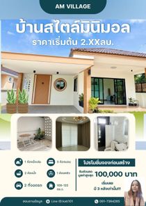 อัมรินทร์วิลเลจ ปราสาท