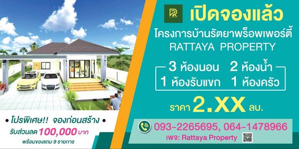 บ้านรัตยาวิลเลจ 2