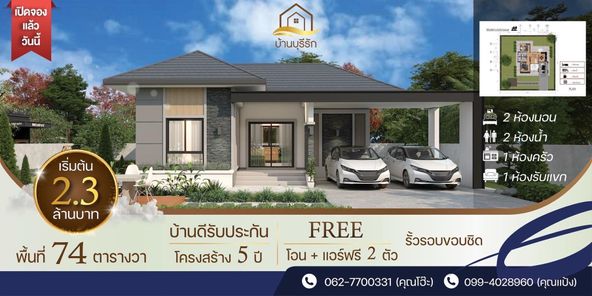 โครงการบ้านบุรีรักบ้านดีบุรีรัมย์