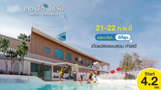 เลอ นีโอ ไพร์ม เลควิว บึงทุ่งสร้าง