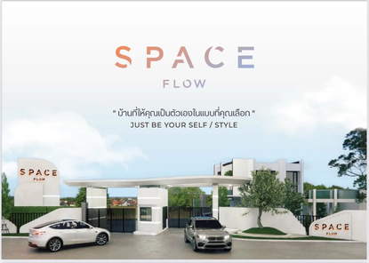สเปซ โฟลว์ - Space Flow