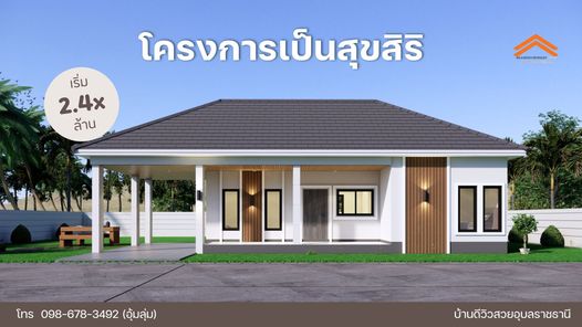 โครงการเป็นสุขสิริ