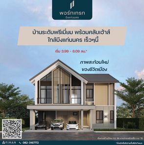 พอร์ทเทรท บึงแก่นนคร