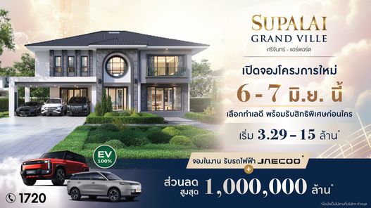 SUPALAI GRAND VILLE