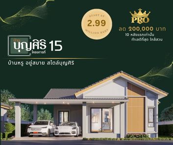 บ้านบุญศิริ 15