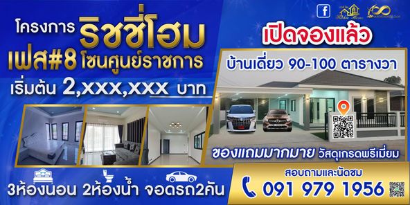 ริชชี่ โฮม