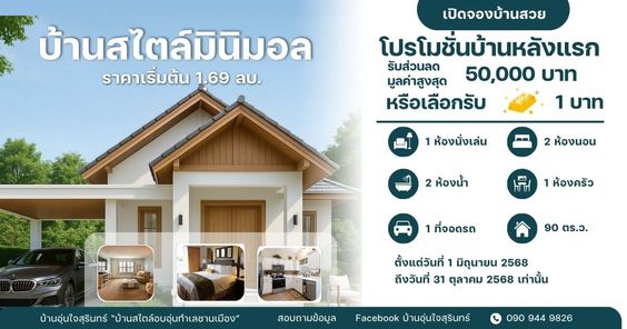 บ้านอุ่นใจ สุรินทร์