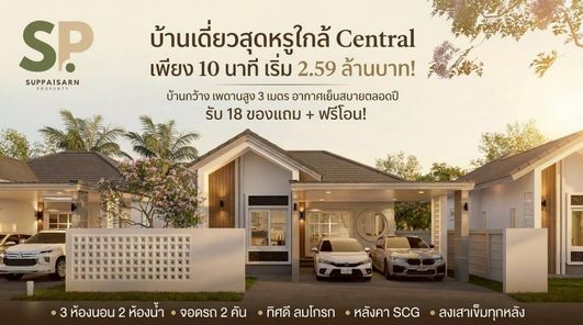 ทรัพย์ไพศาล ลีฟวิ่งโฮม by SP Property