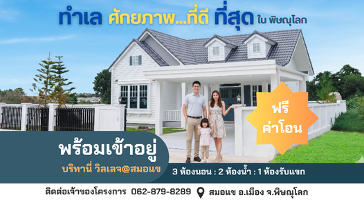 บริทานี่ วิลเลจ