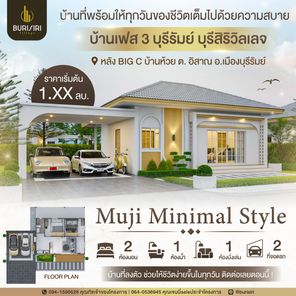 โครงการบ้านบุรีสิริวิลเลจ บ้านเดี่ยวบุรีรัมย์ เฟส 3 - บ้านห้วย