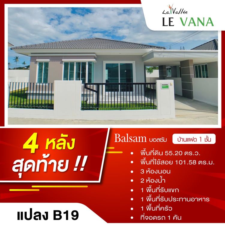 ภาพแบบบ้าน-Balsam