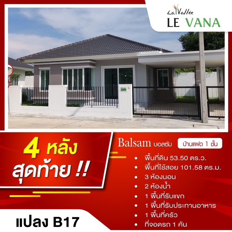 ภาพแบบบ้าน-Balsam