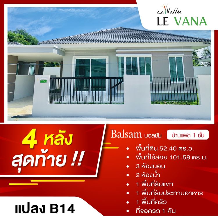 ภาพแบบบ้าน-Balsam