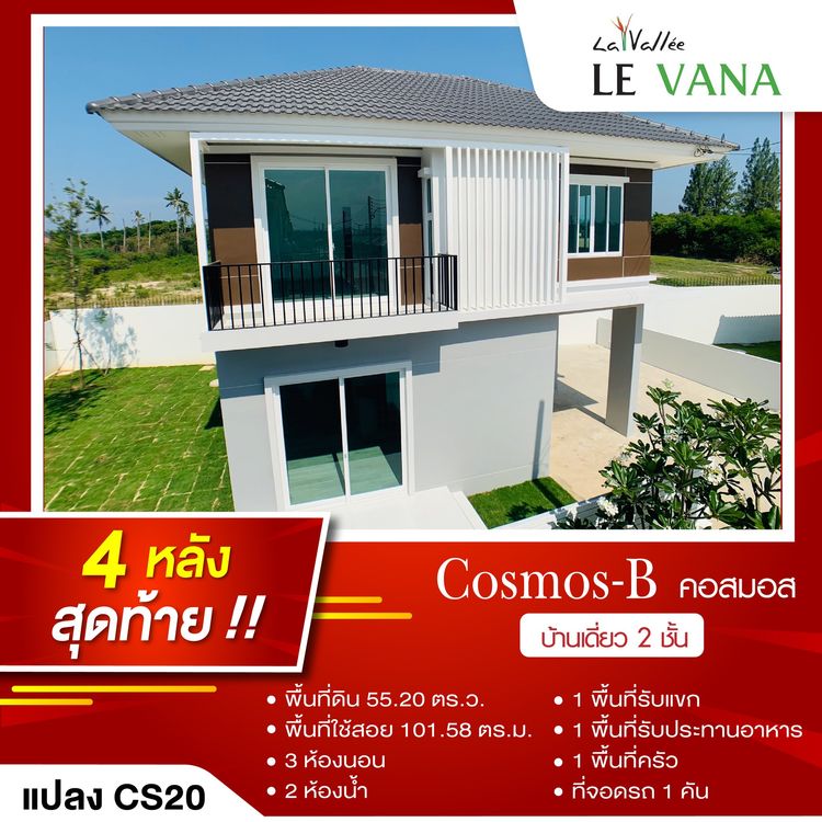 ภาพแบบบ้าน-Cosmos B