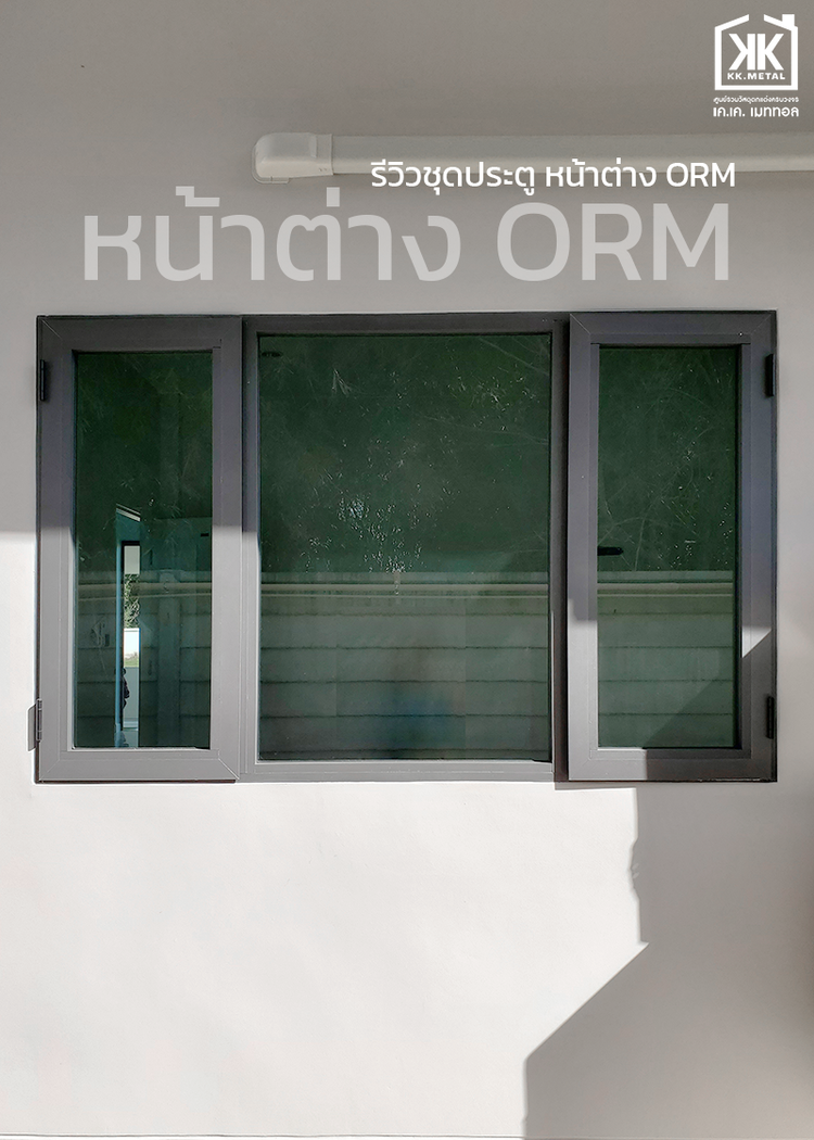 ภาพแบบบ้าน-KK Metal เคเค เมททอล - ศูนย์รวมวัสดุตกแต่งครบวงจร