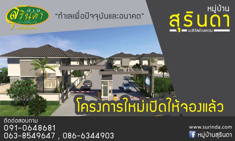 ภาพแบบบ้าน-สุรินธารา