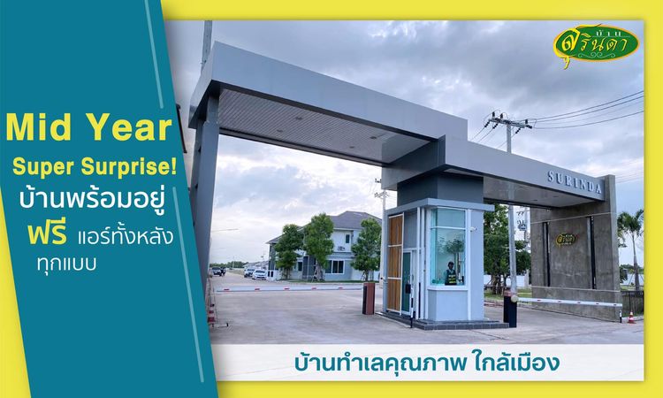 ภาพแบบบ้าน-สุรินธารา