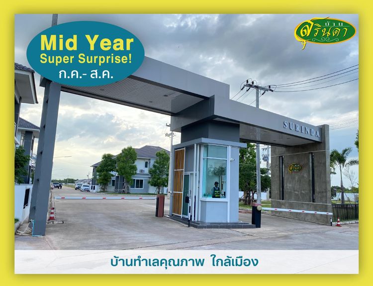 ภาพแบบบ้าน-สุรินวดี