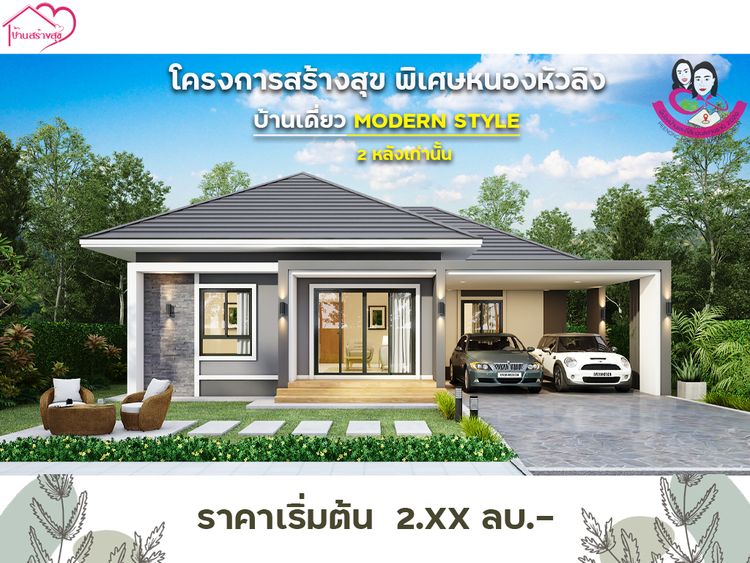 ภาพแบบบ้าน-บ้านสร้างสุขพิเศษ ปั้นหยา