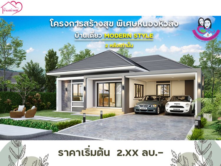 ภาพแบบบ้าน-บ้านสร้างสุขพิเศษ ปั้นหยา