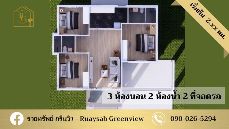 ภาพแบบบ้าน-รวยทรัพย์ กรีนวิว