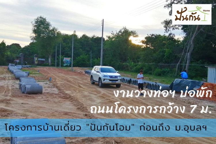 ภาพแบบบ้าน-บ้านเดี่ยวก่อนถึง ม.อุบลฯ บ้านสั่งสร้างคุณภาพบ้านโครงการ 1แปลงสุดท้าย