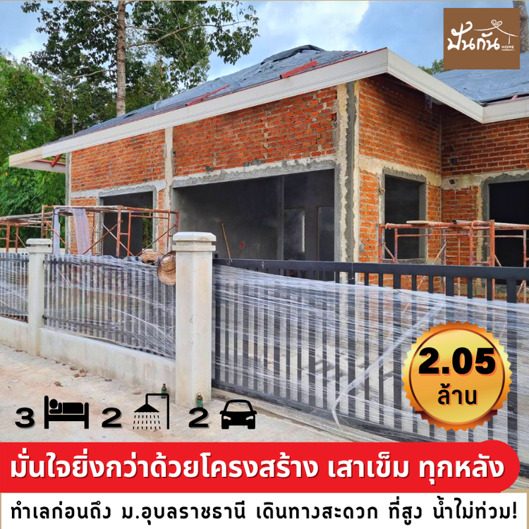 ภาพแบบบ้าน-บ้านเดี่ยวก่อนถึง ม.อุบลฯ บ้านสั่งสร้างคุณภาพบ้านโครงการ 1แปลงสุดท้าย