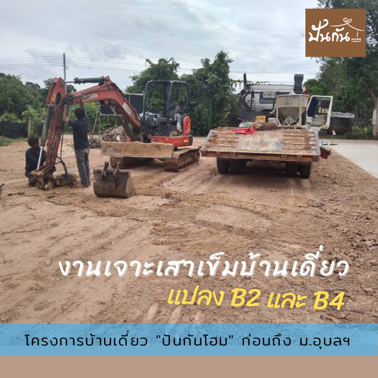 ภาพแบบบ้าน-บ้านเดี่ยวก่อนถึง ม.อุบลฯ บ้านสั่งสร้างคุณภาพบ้านโครงการ 1แปลงสุดท้าย