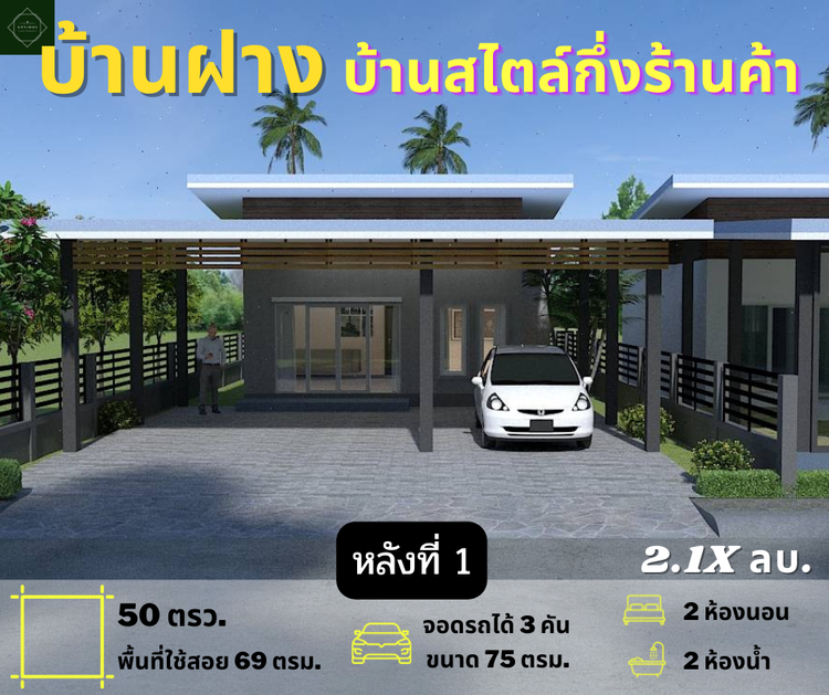 ภาพแบบบ้าน-บ้านเดี่ยว
