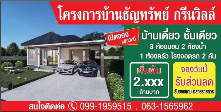 ภาพแบบบ้าน-บ้านเดี่ยว