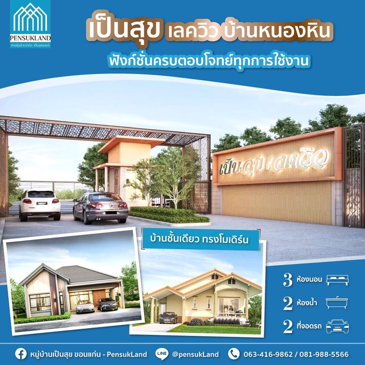 ภาพแบบบ้าน-บ้านช่อผกา
