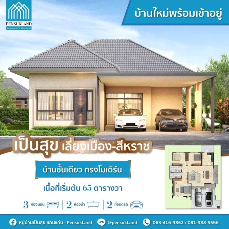 ภาพแบบบ้าน-บ้านทานตะวัน