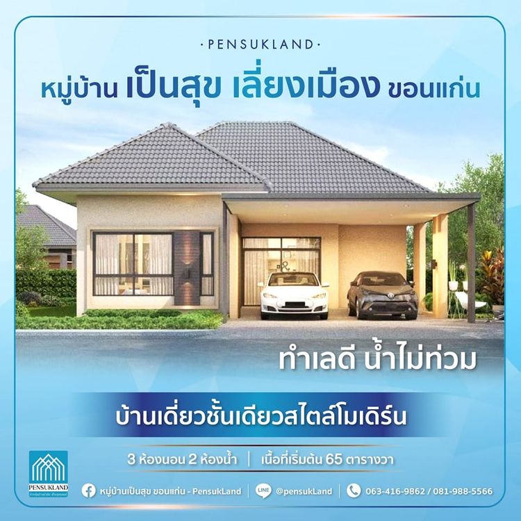 ภาพแบบบ้าน-บ้านทานตะวัน