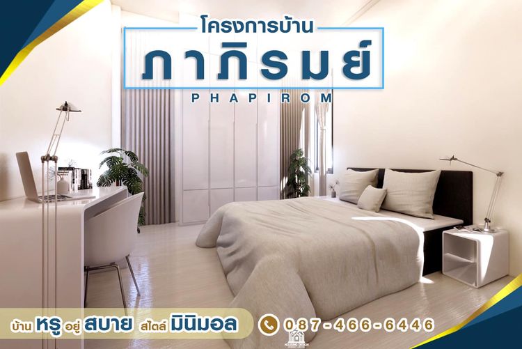 ภาพแบบบ้าน-ภาภิรมย์