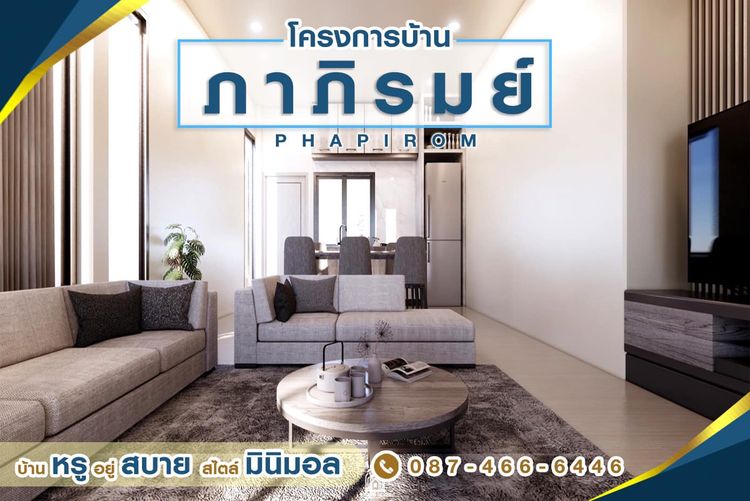 ภาพแบบบ้าน-ภาภิรมย์