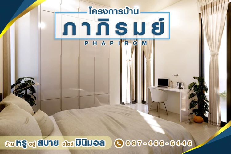 ภาพแบบบ้าน-ภาภิรมย์